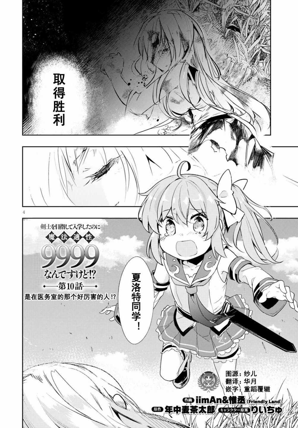 明明是以剑士为目标入学的 魔法适性却有9999！？漫画,第10话4图