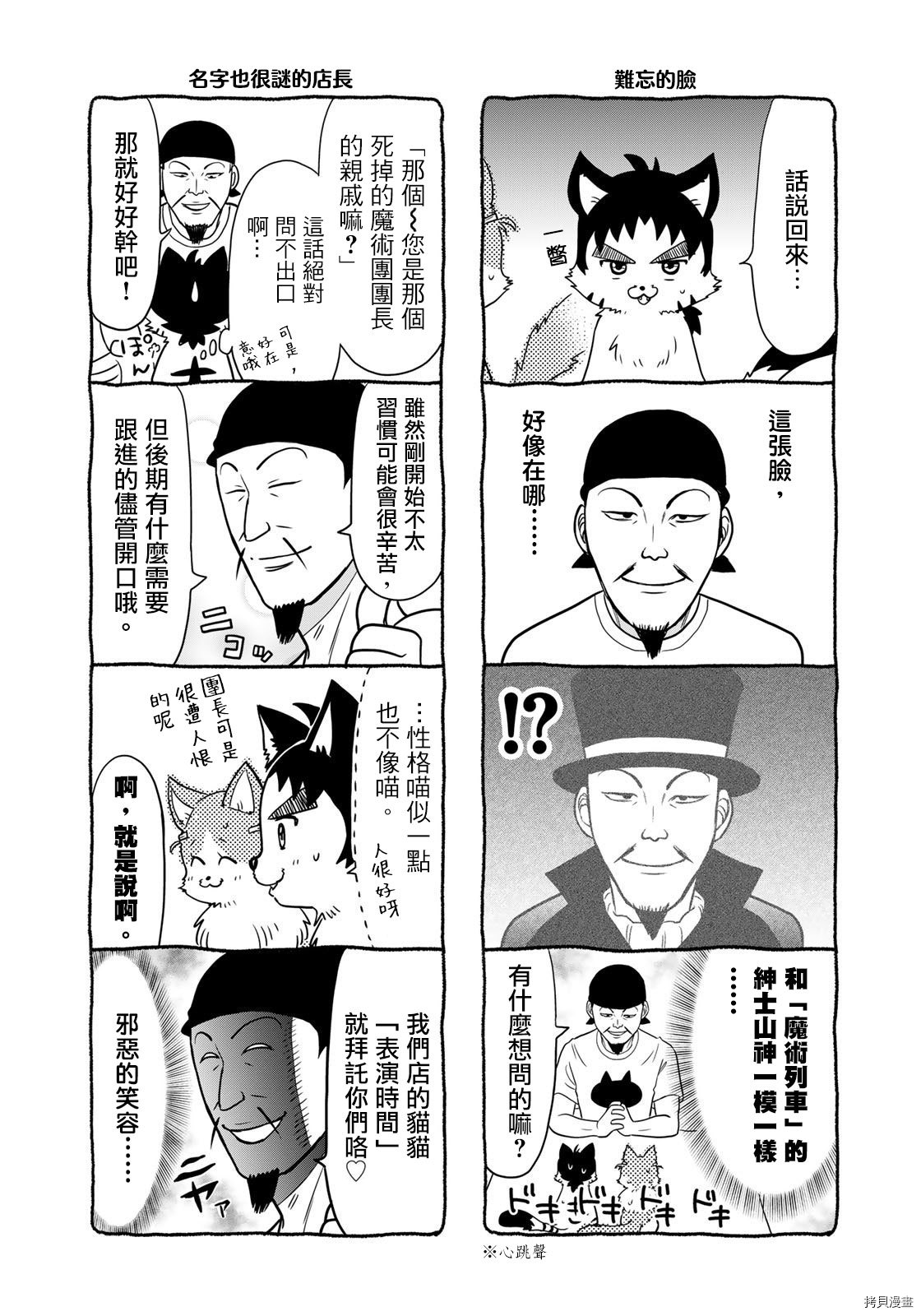 金喵一少年之事件簿漫画,第7话2图