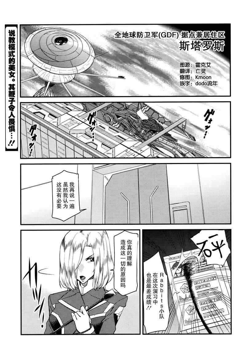 银河机攻队漫画,第1话2图