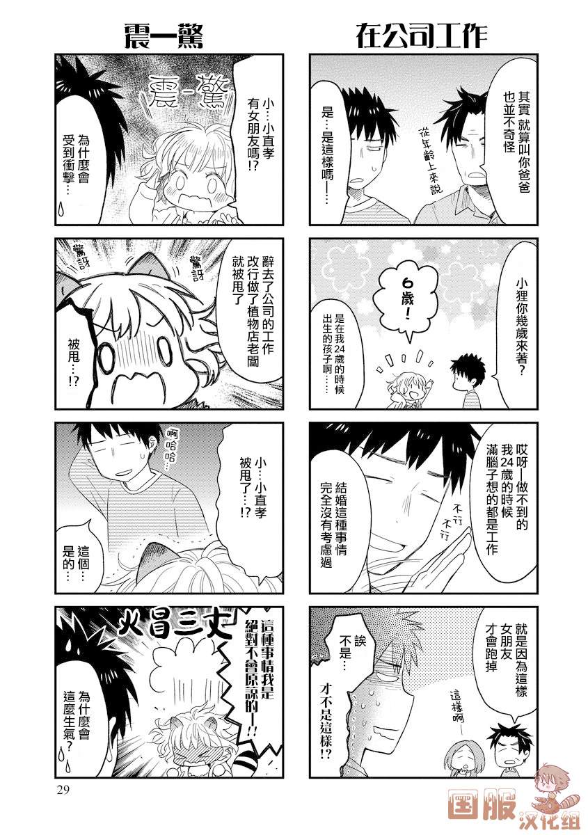 妖怪小貍的养成方法 漫画,第5话3图