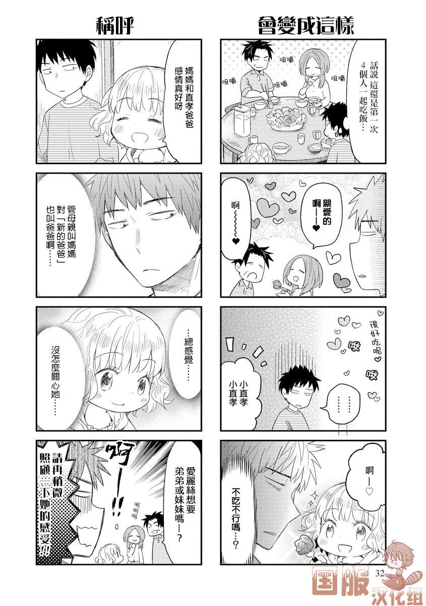 妖怪小貍的养成方法 漫画,第5话1图