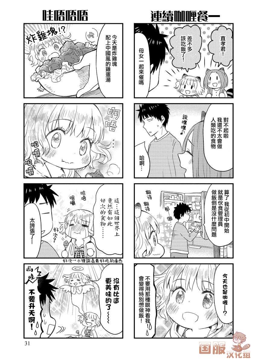 妖怪小貍的养成方法 漫画,第5话5图