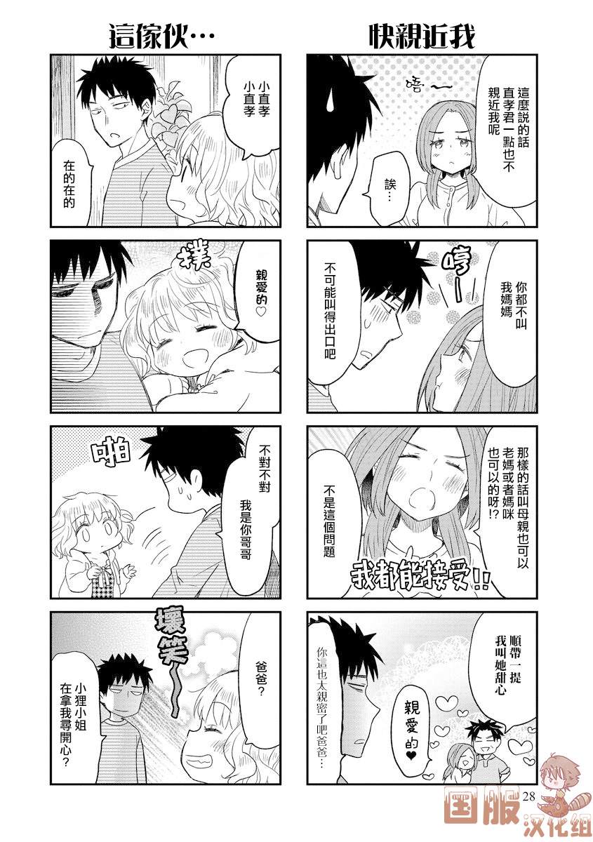 妖怪小貍的养成方法 漫画,第5话2图