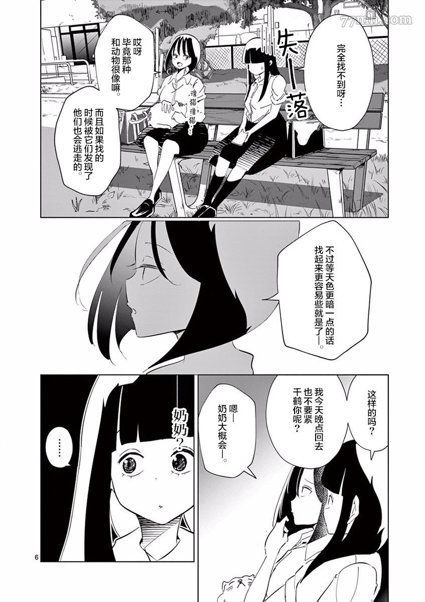 奇妙世界的境界线漫画,第3话龙5图