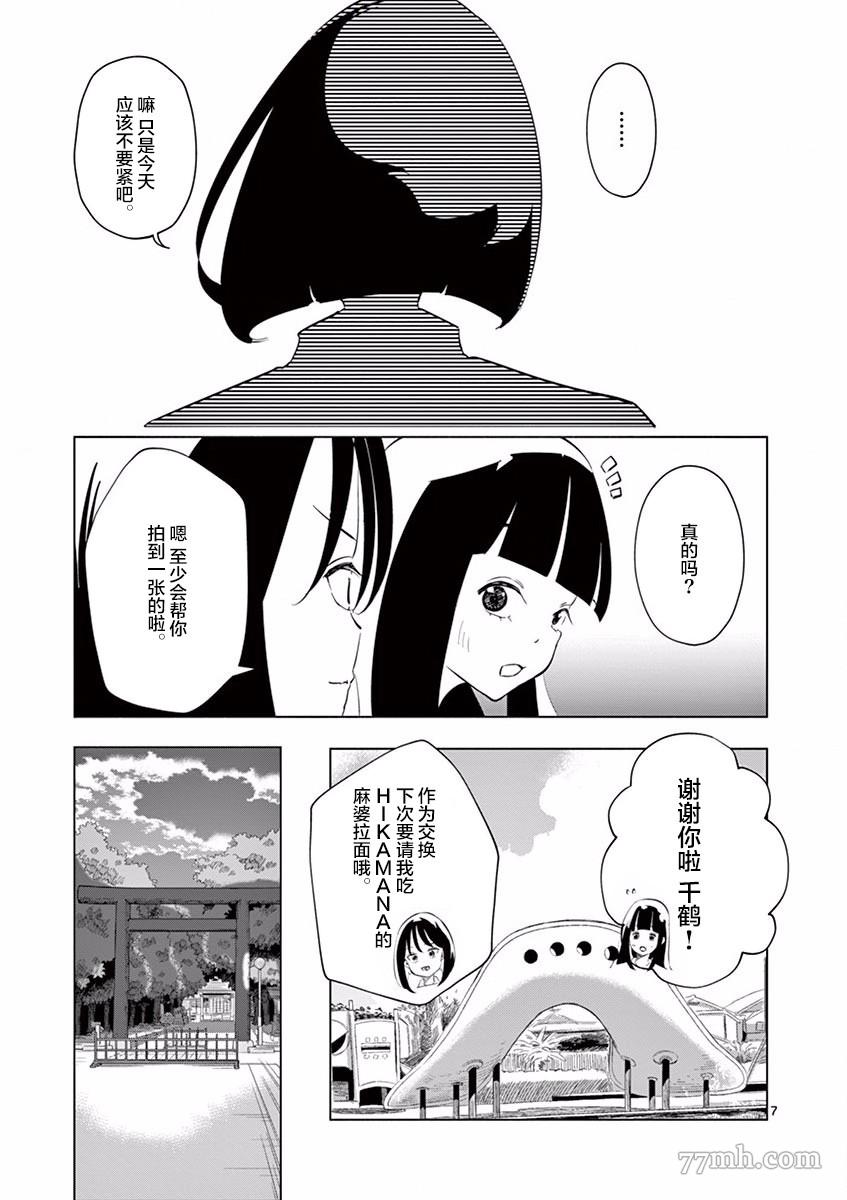 奇妙世界的境界线漫画,第3话龙1图