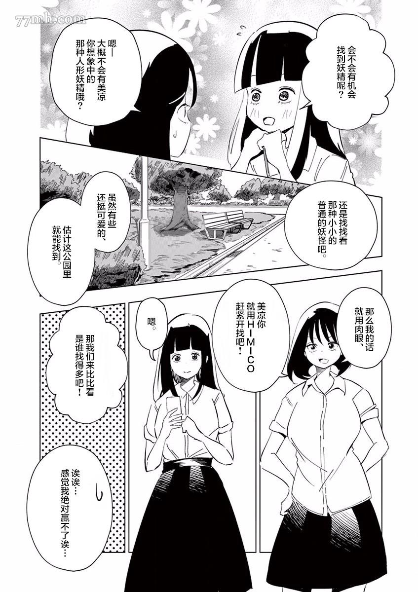 奇妙世界的境界线漫画,第3话龙3图