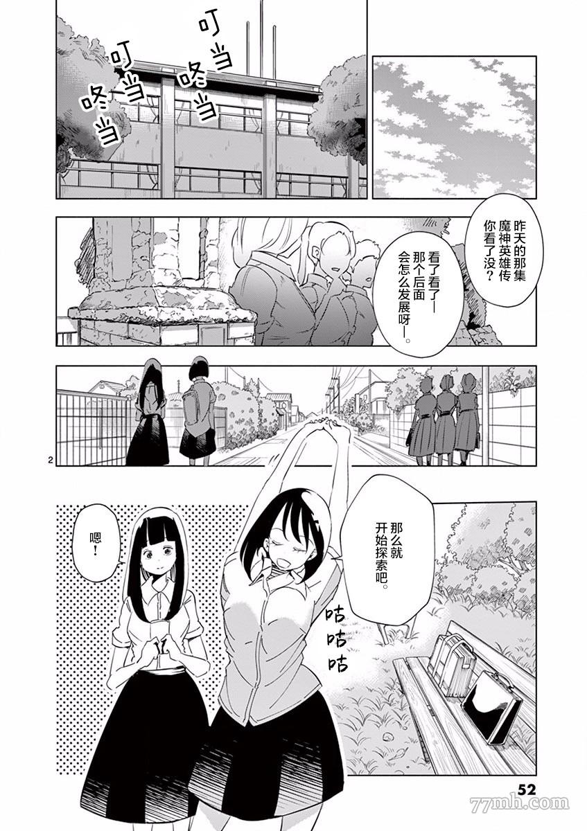 奇妙世界的境界线漫画,第3话龙1图