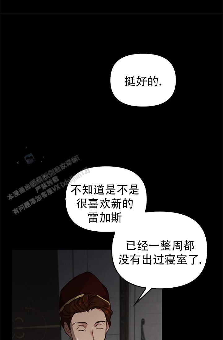 雷加斯漫画,第10话4图