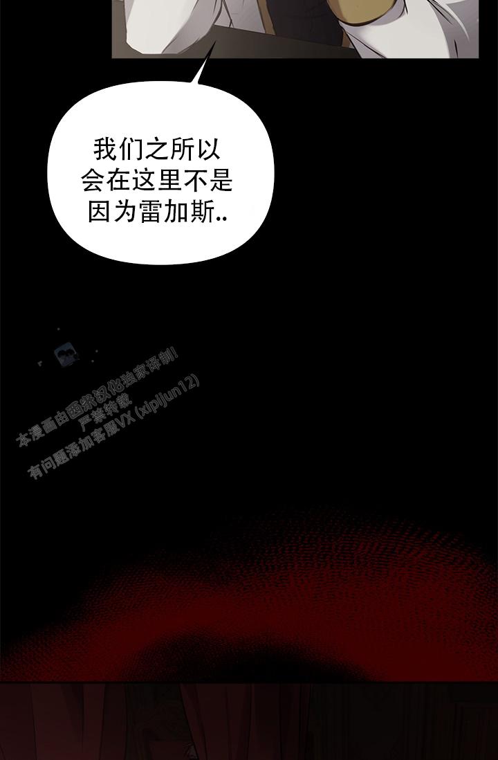 雷加斯漫画,第10话5图