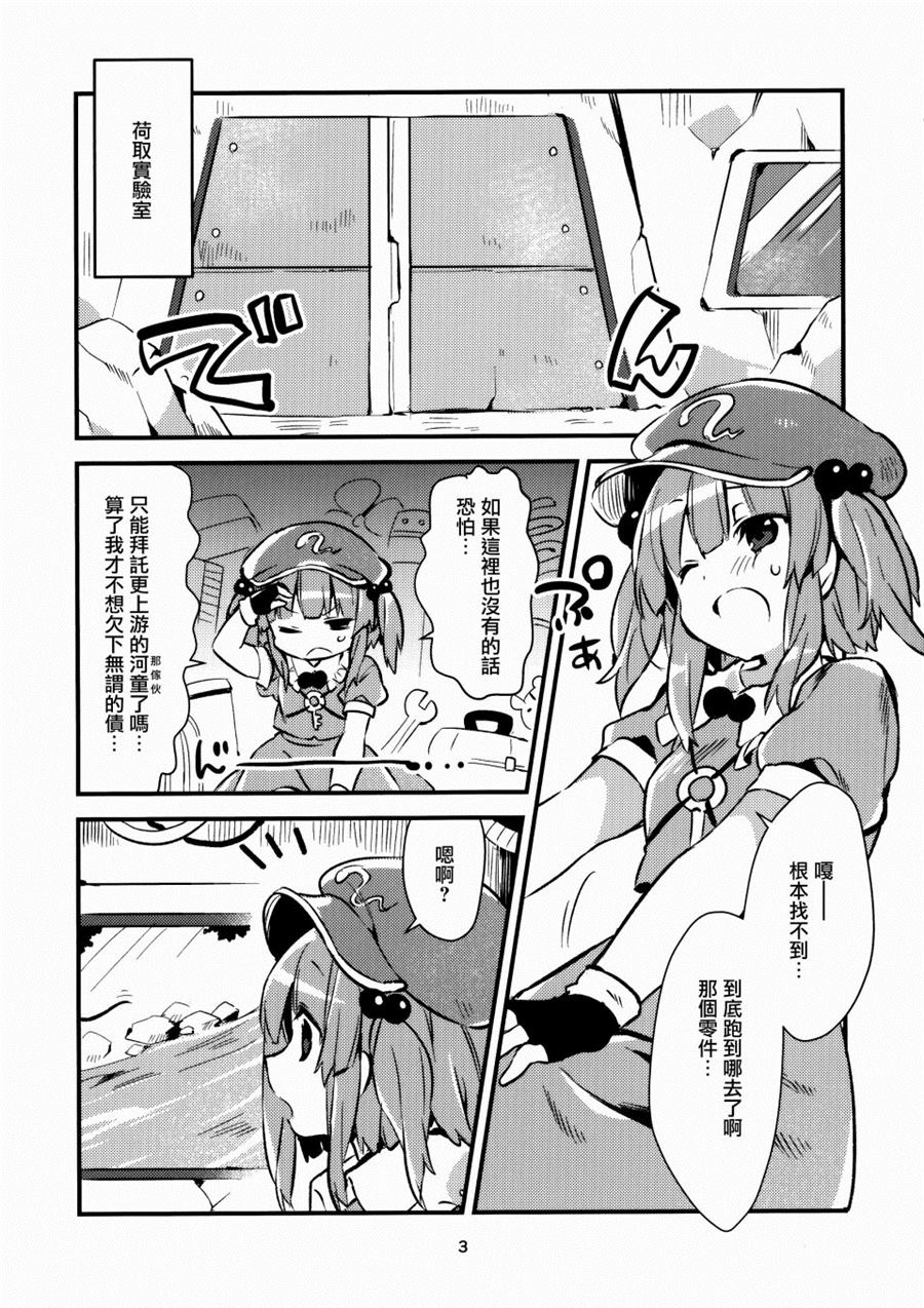 贤将与河童摇曳于夏色中漫画,第1话短篇4图