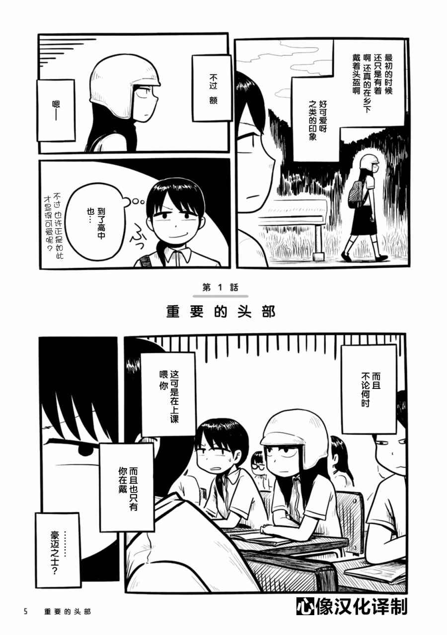 与头盔女的古怪日常漫画,第1话3图