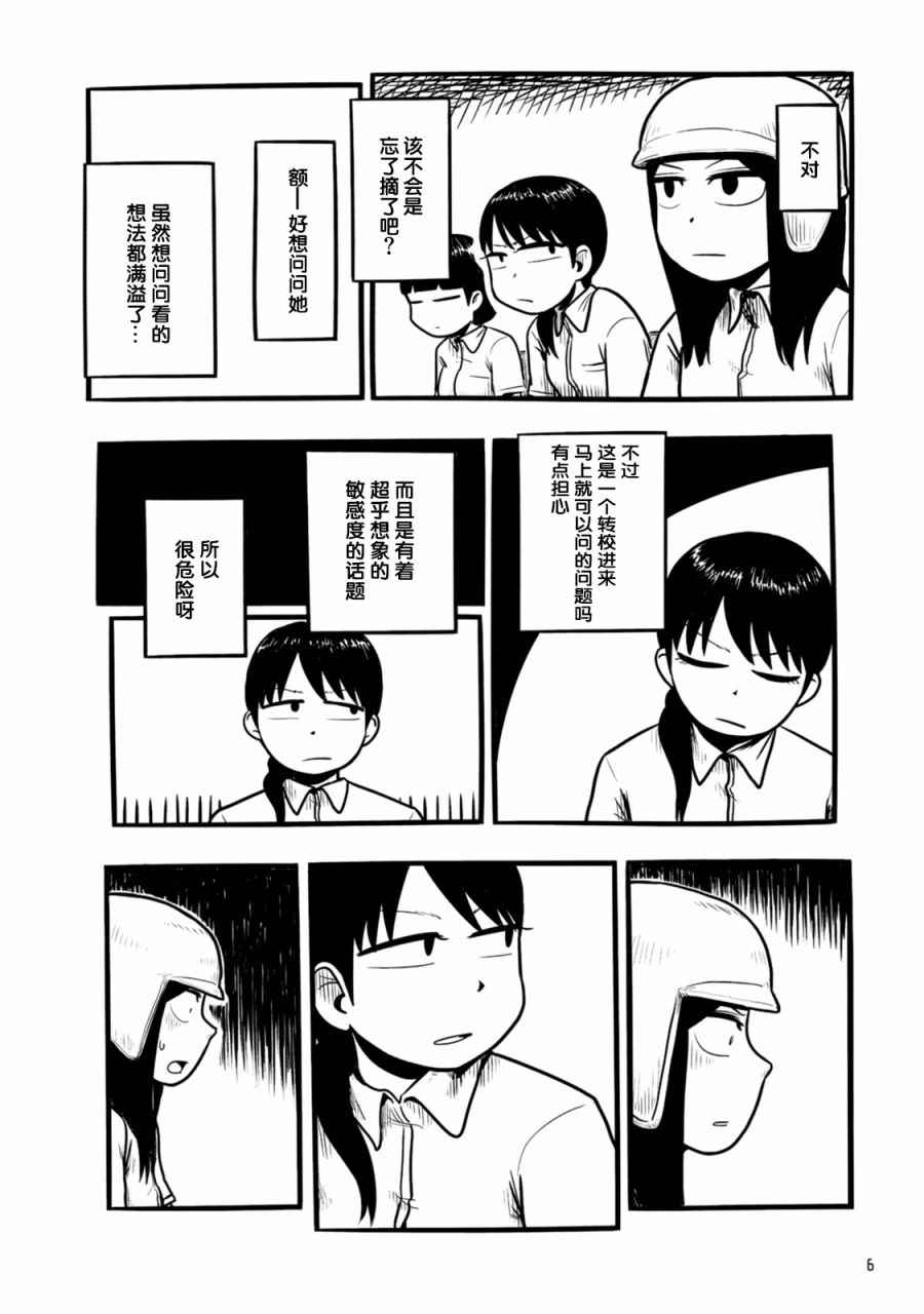 与头盔女的古怪日常漫画,第1话4图