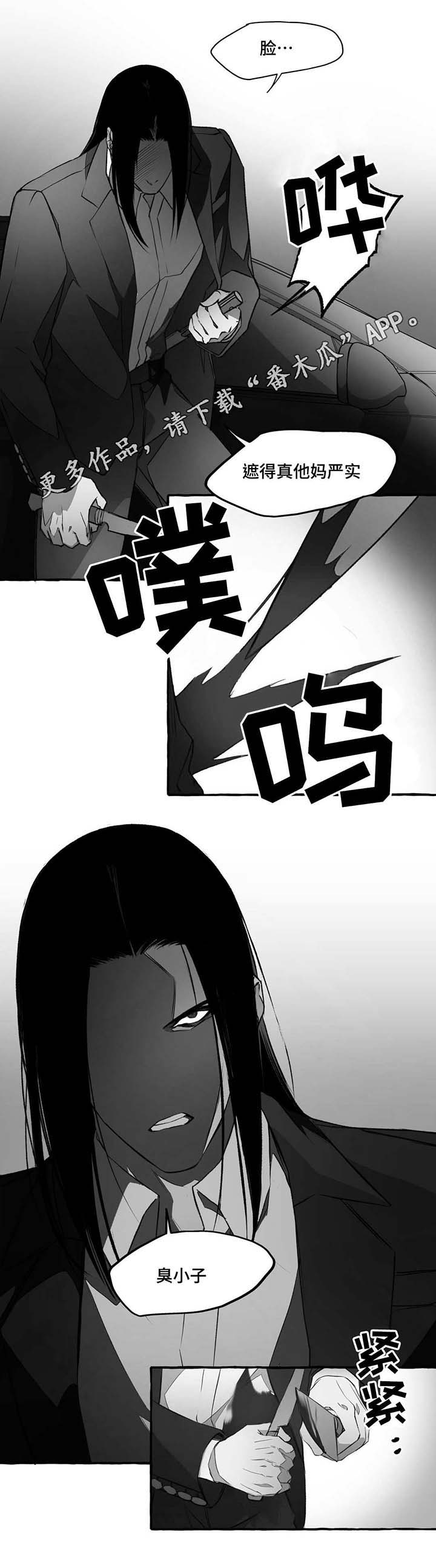 殊遇漫画,第8章：戳穿2图