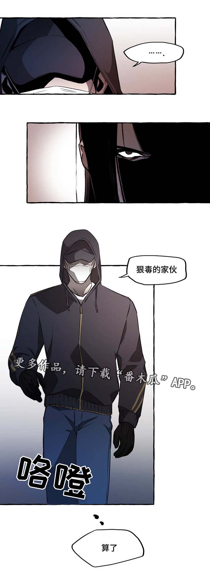 殊遇漫画,第8章：戳穿3图