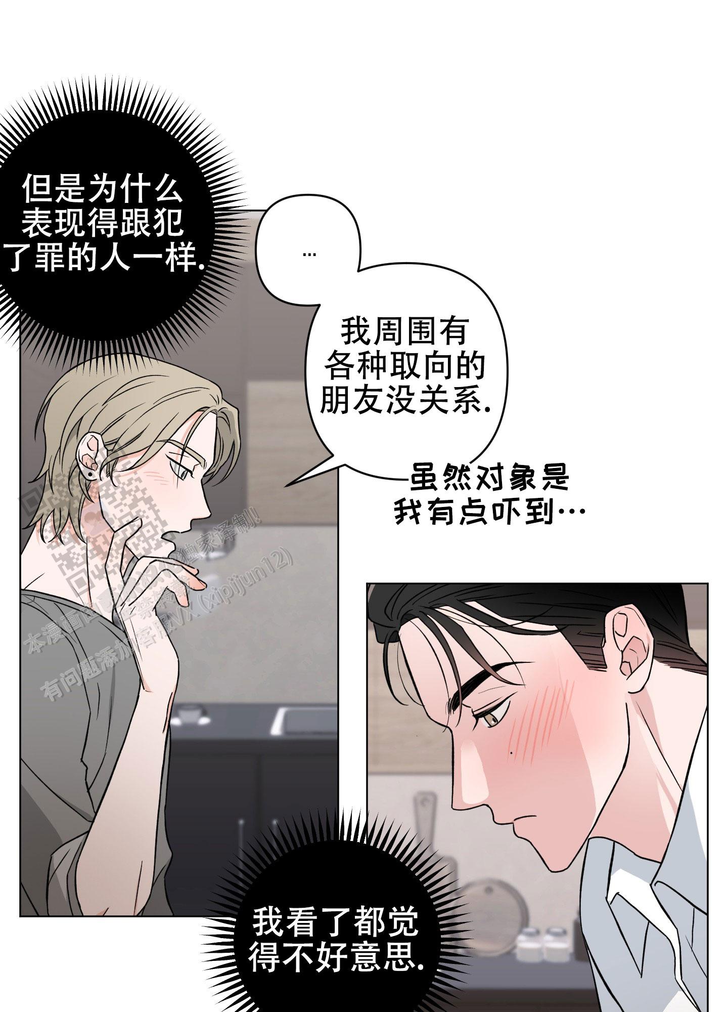 非纯友谊漫画,第4话3图