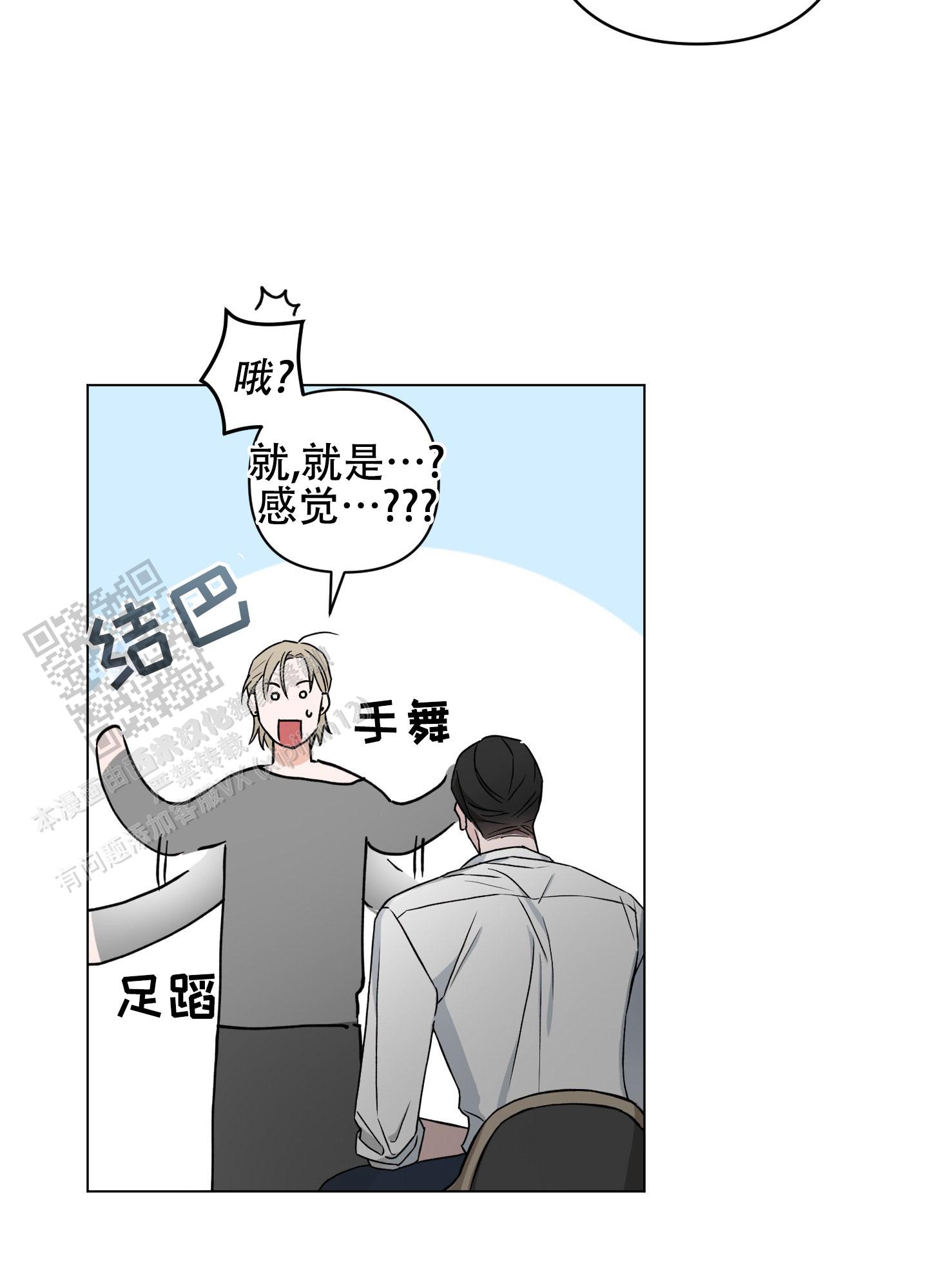 非纯大叔直播漫画,第4话5图