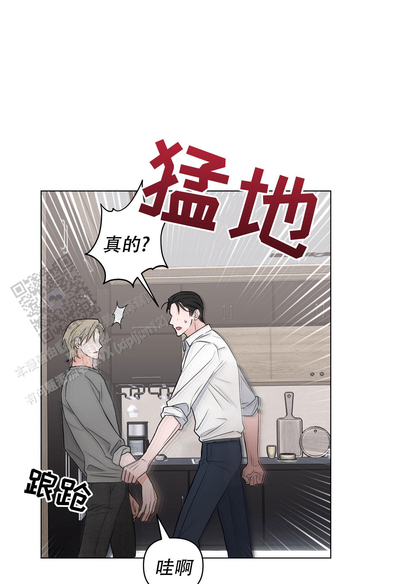 非纯友谊漫画,第4话5图