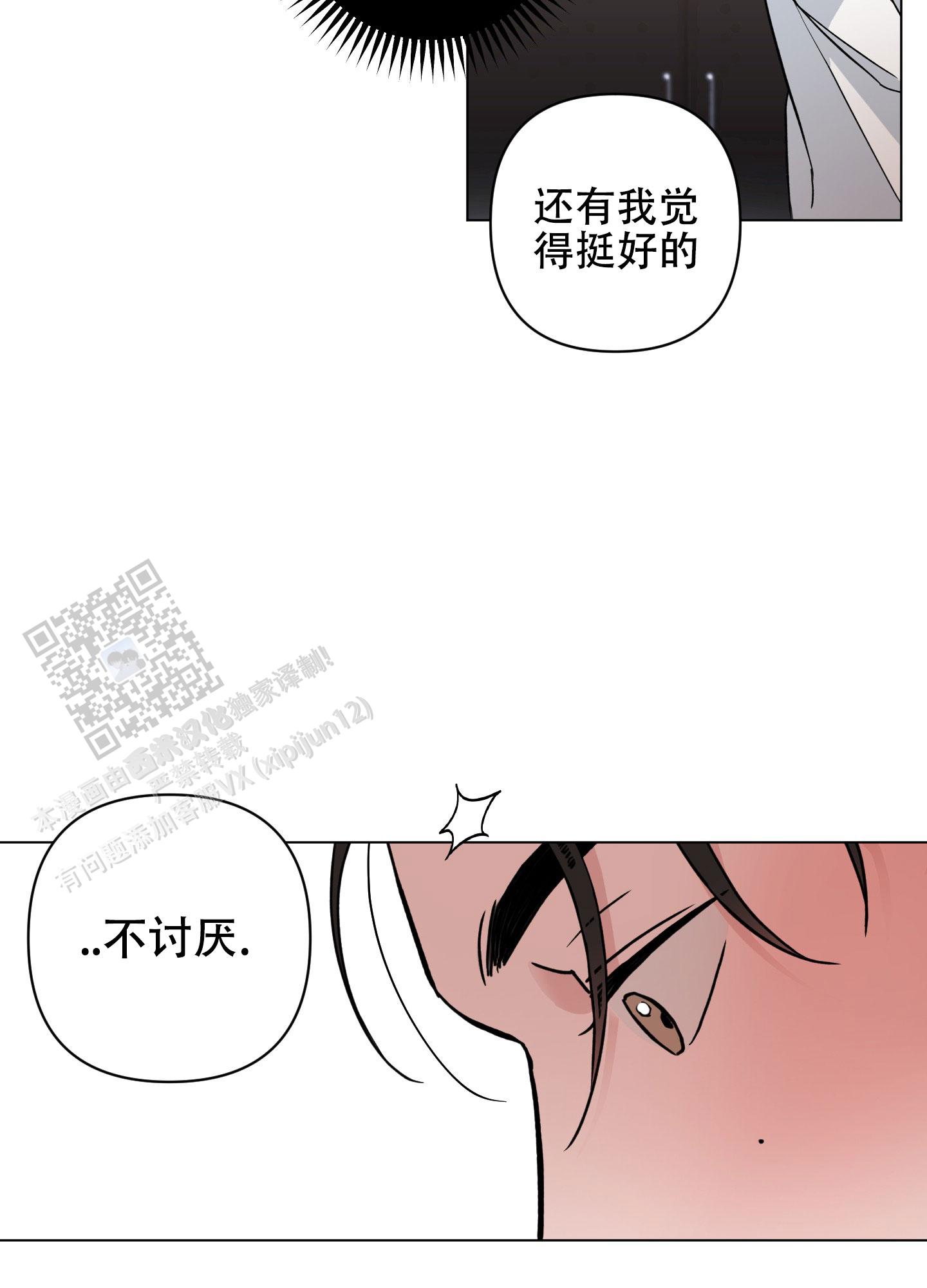 非纯友谊漫画,第4话4图