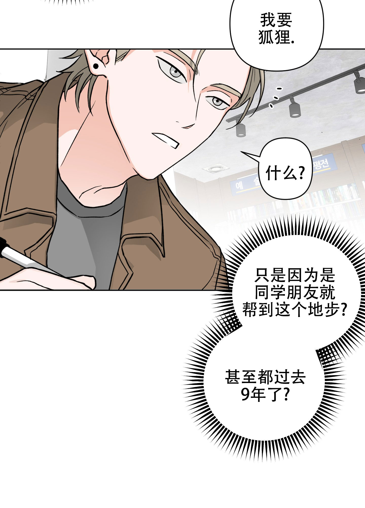 非纯棉被套缺点是啥漫画,第2话3图