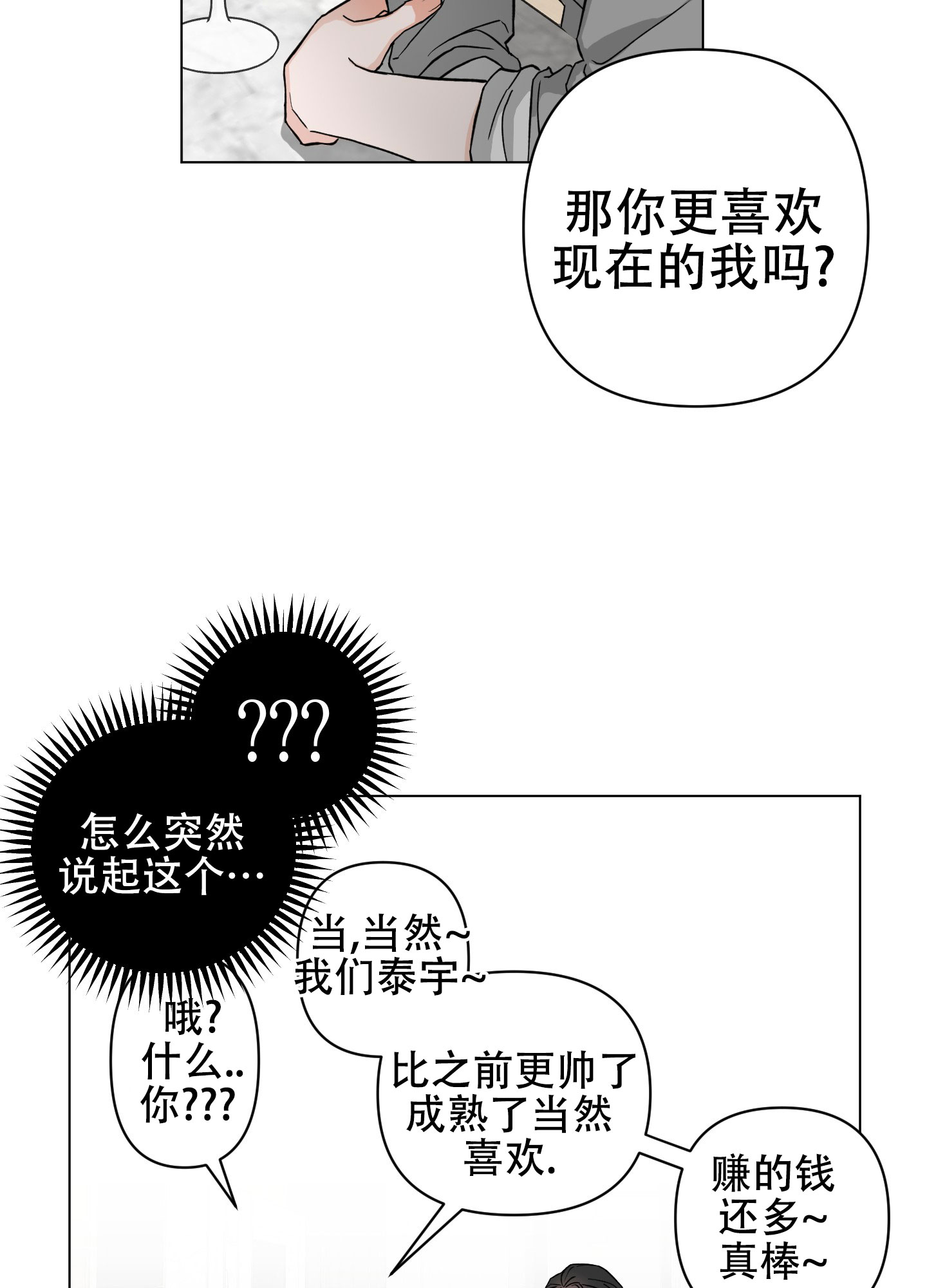 非友谊关系漫画,第3话4图