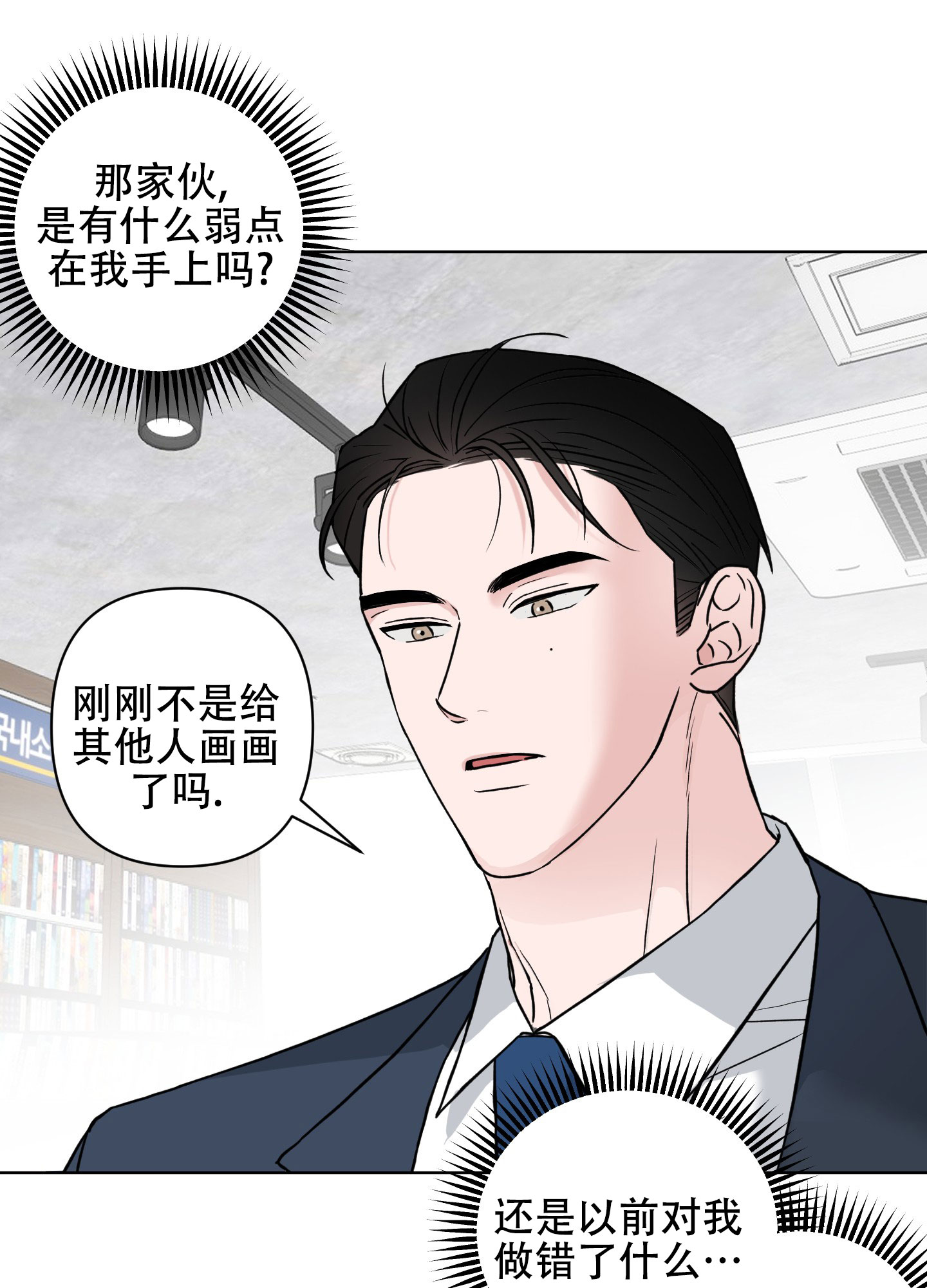 非纯棉被套缺点是啥漫画,第2话4图