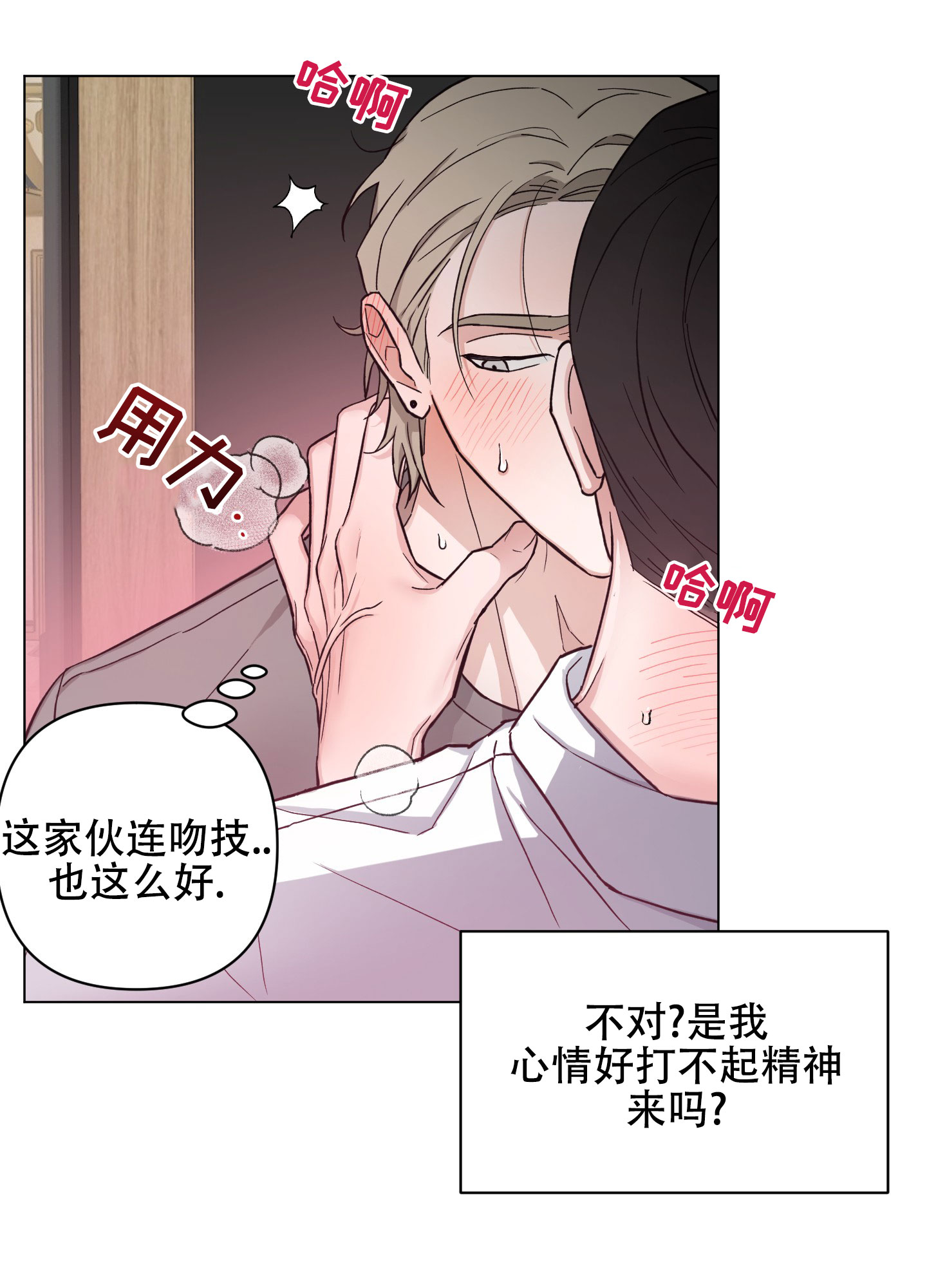 不是友情是什么意思漫画,第1话5图