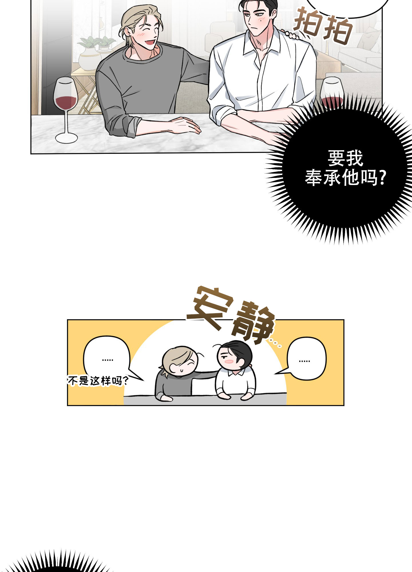 非友谊关系漫画,第3话5图