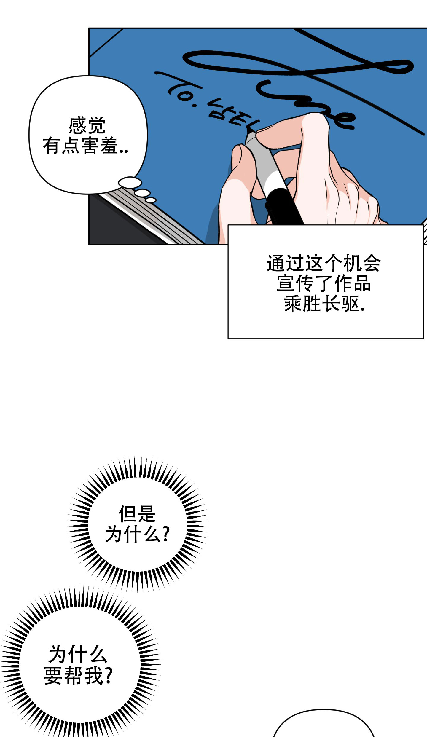 非纯棉被套缺点是啥漫画,第2话2图