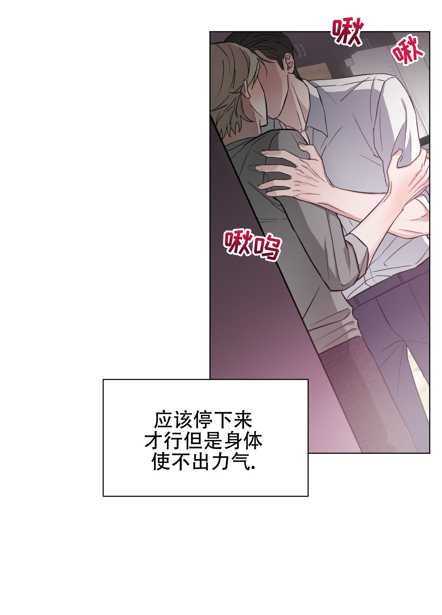 不是友情是什么意思漫画,第1话3图