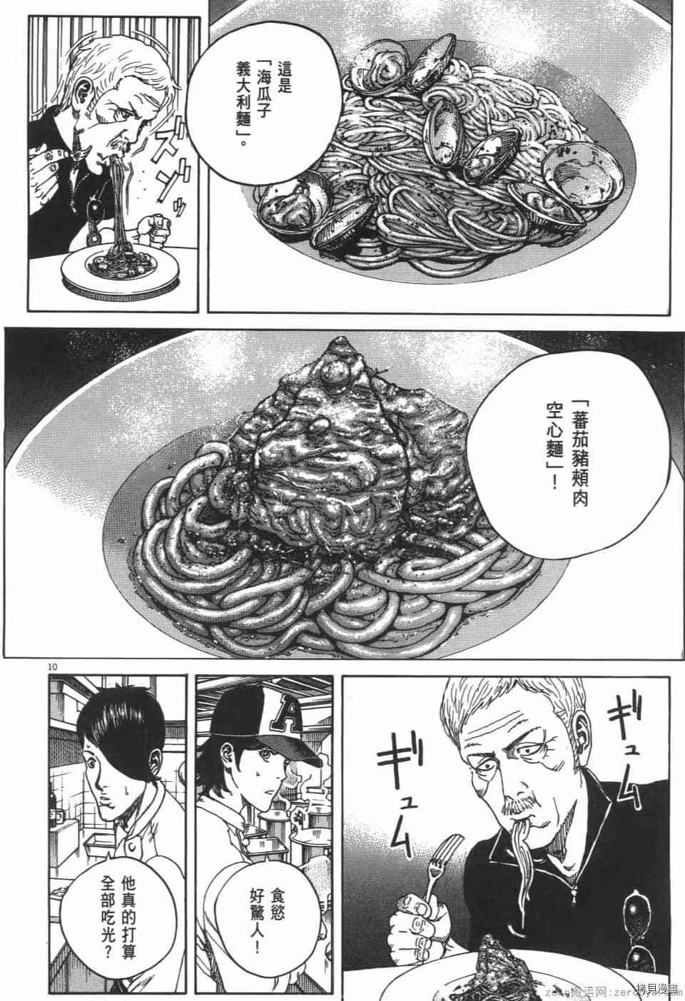 料理新鲜人 SECONDO漫画,第5卷4图