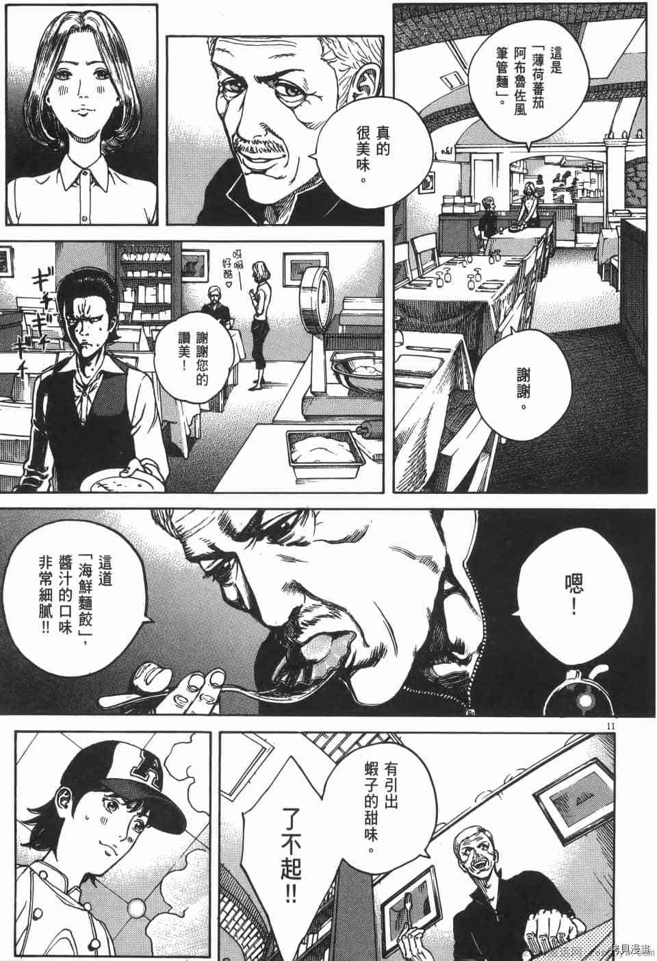 料理新鲜人 SECONDO漫画,第5卷5图