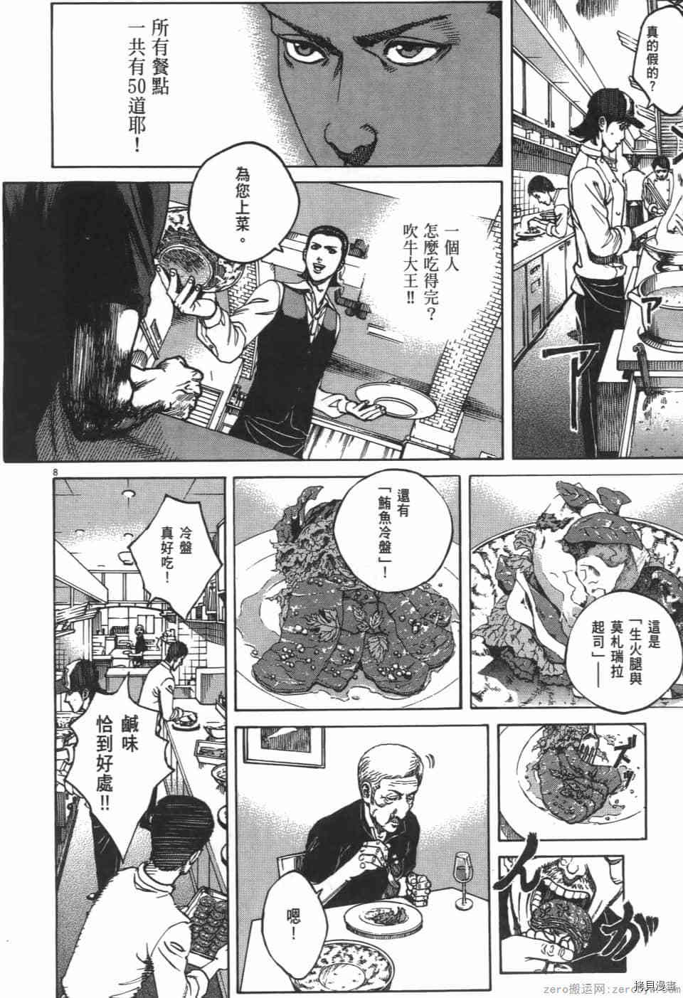 料理新鲜人 SECONDO漫画,第5卷2图