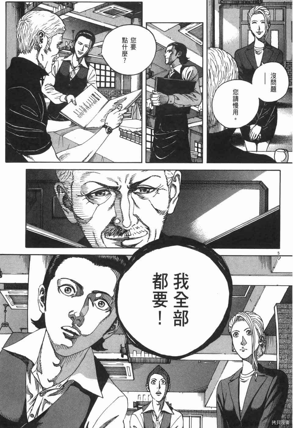 料理新鲜人 SECONDO漫画,第5卷4图