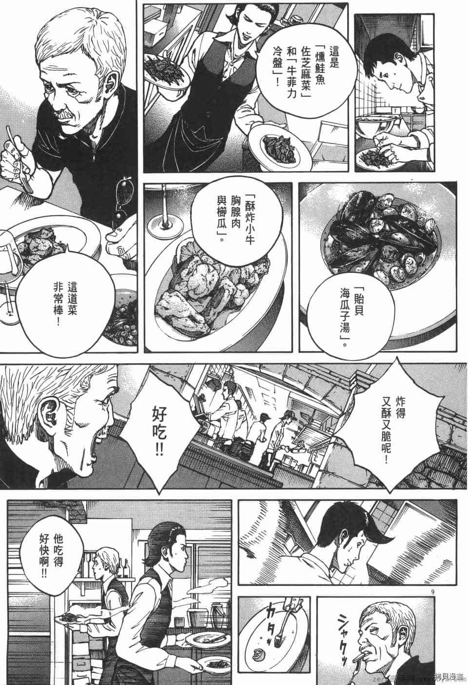 料理新鲜人 SECONDO漫画,第5卷3图