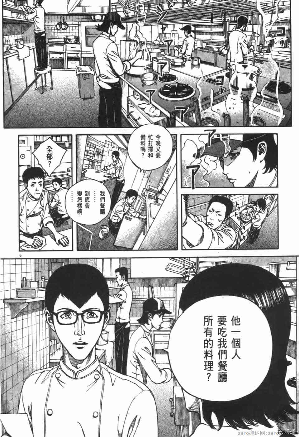 料理新鲜人 SECONDO漫画,第5卷5图