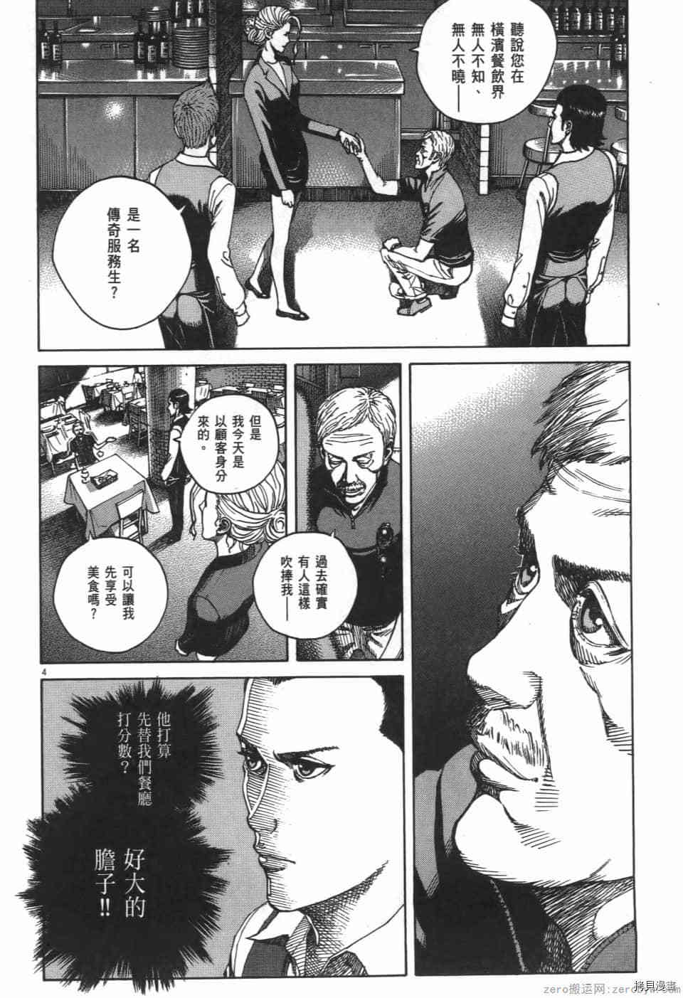 料理新鲜人 SECONDO漫画,第5卷3图