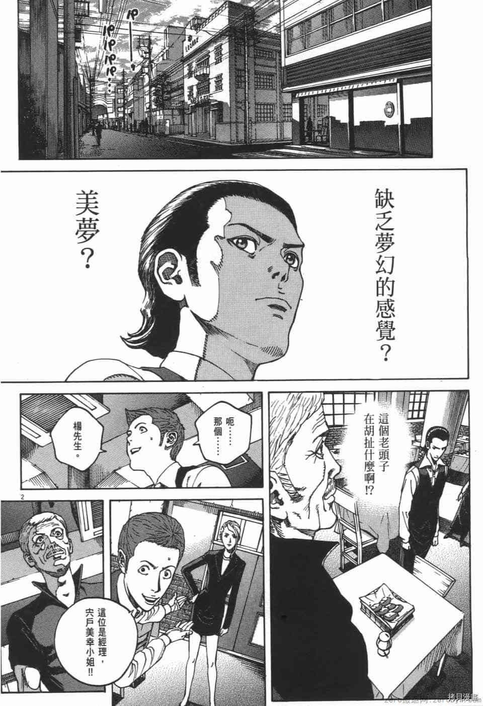 料理新鲜人 SECONDO漫画,第5卷1图