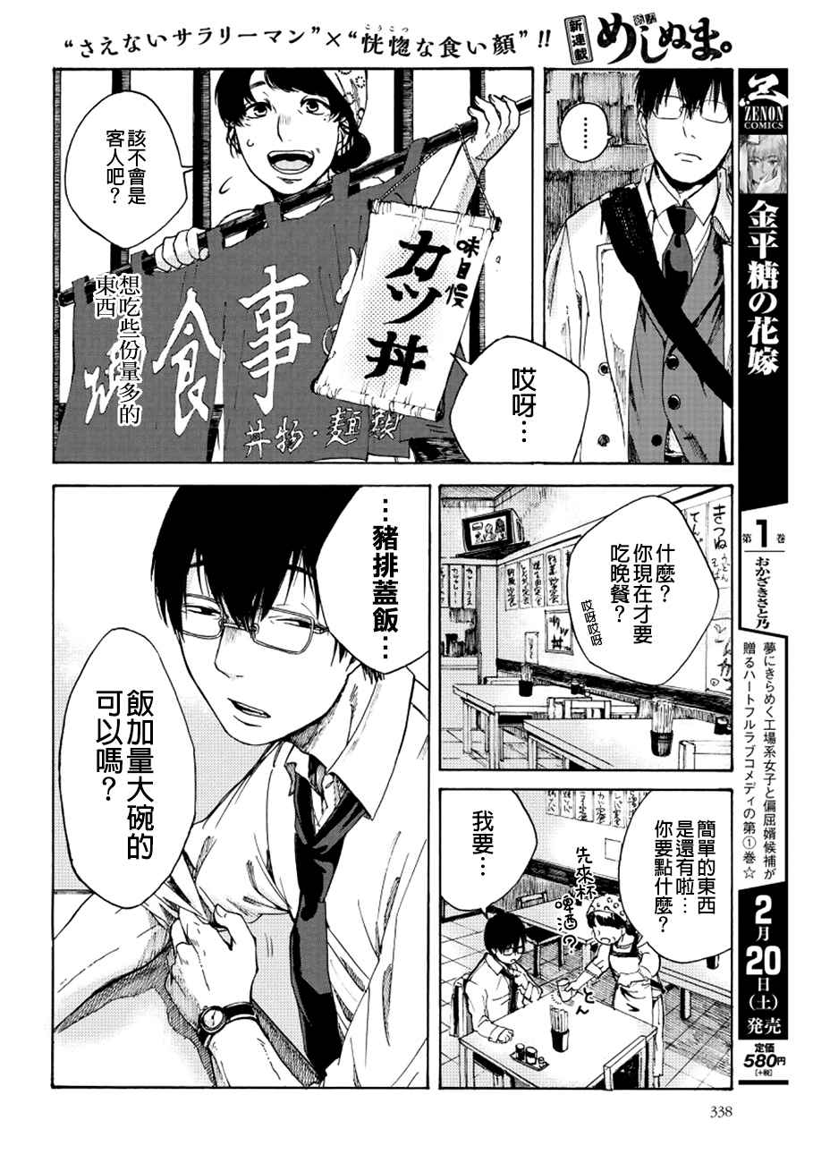 饭沼。漫画,第1话5图