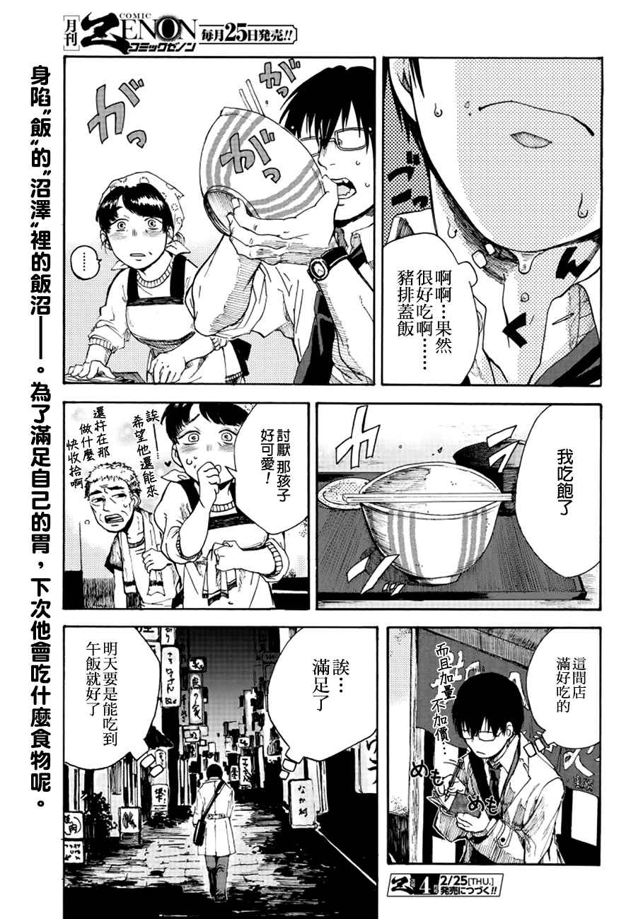 饭沼。漫画,第1话5图