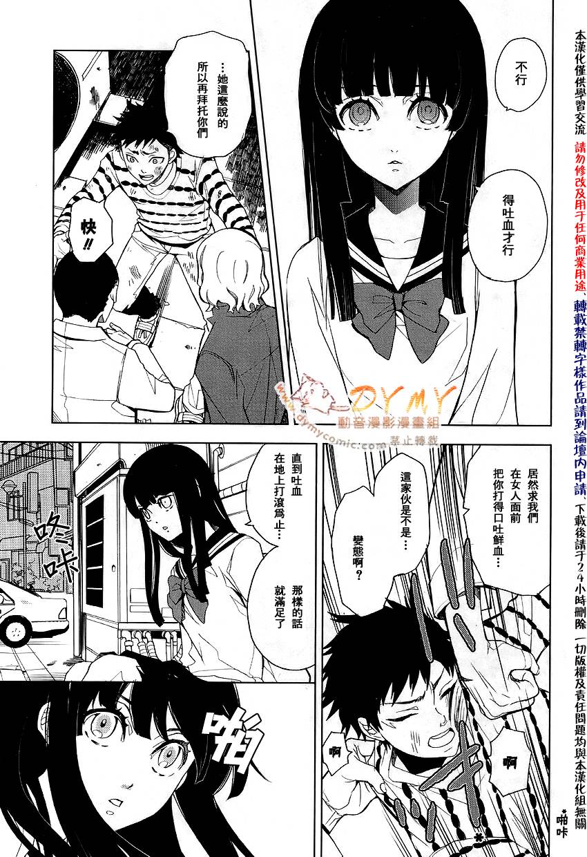 inferno剧情简介漫画,第3话3图