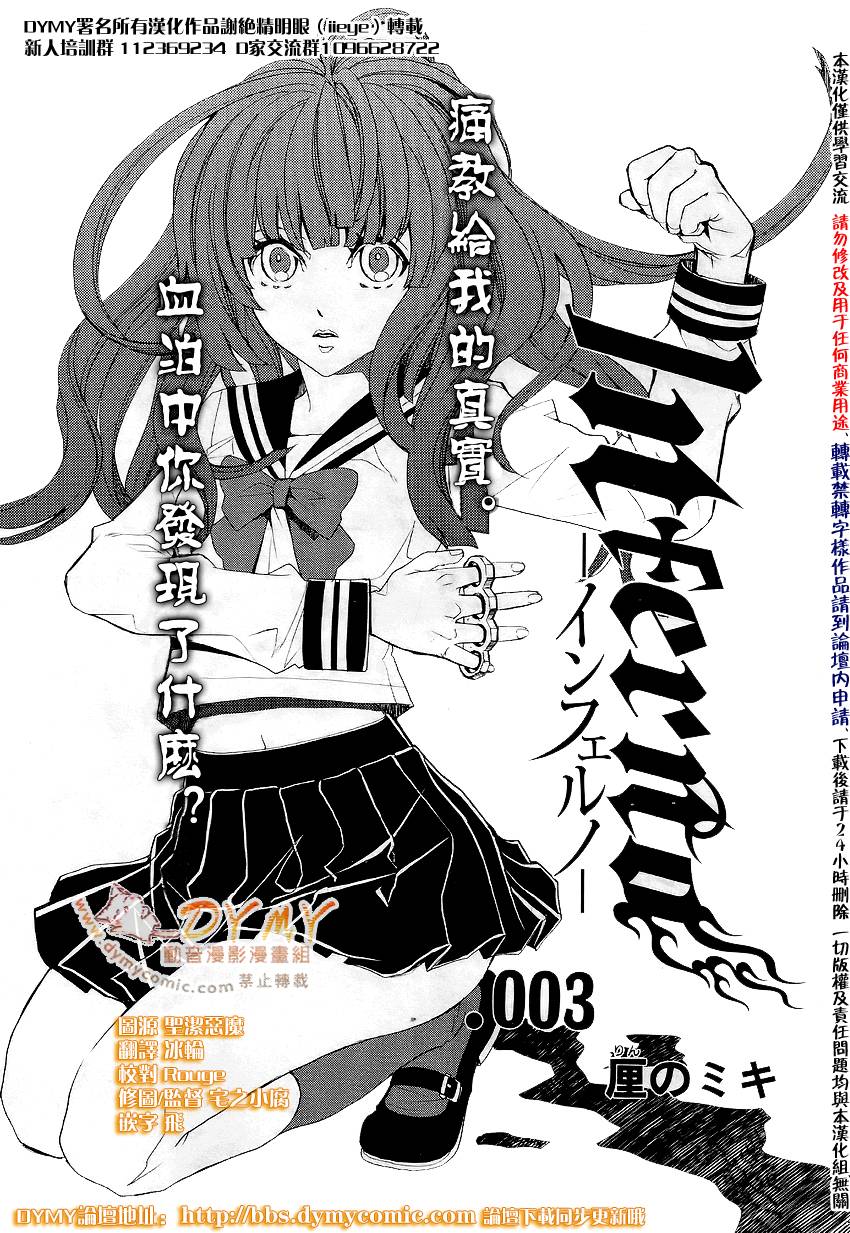 inferno剧情简介漫画,第3话1图