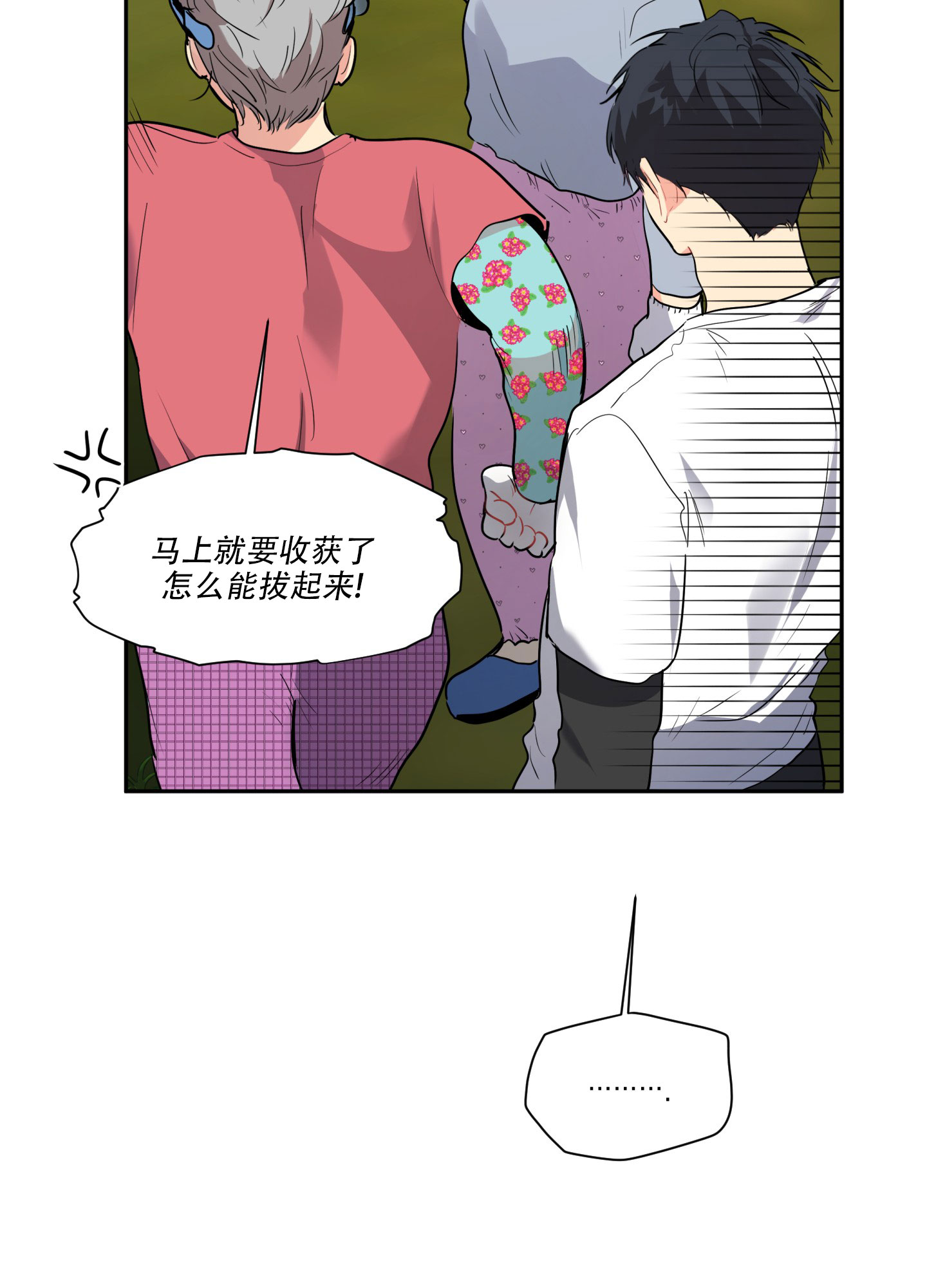 后屋邻居漫画,第1话3图