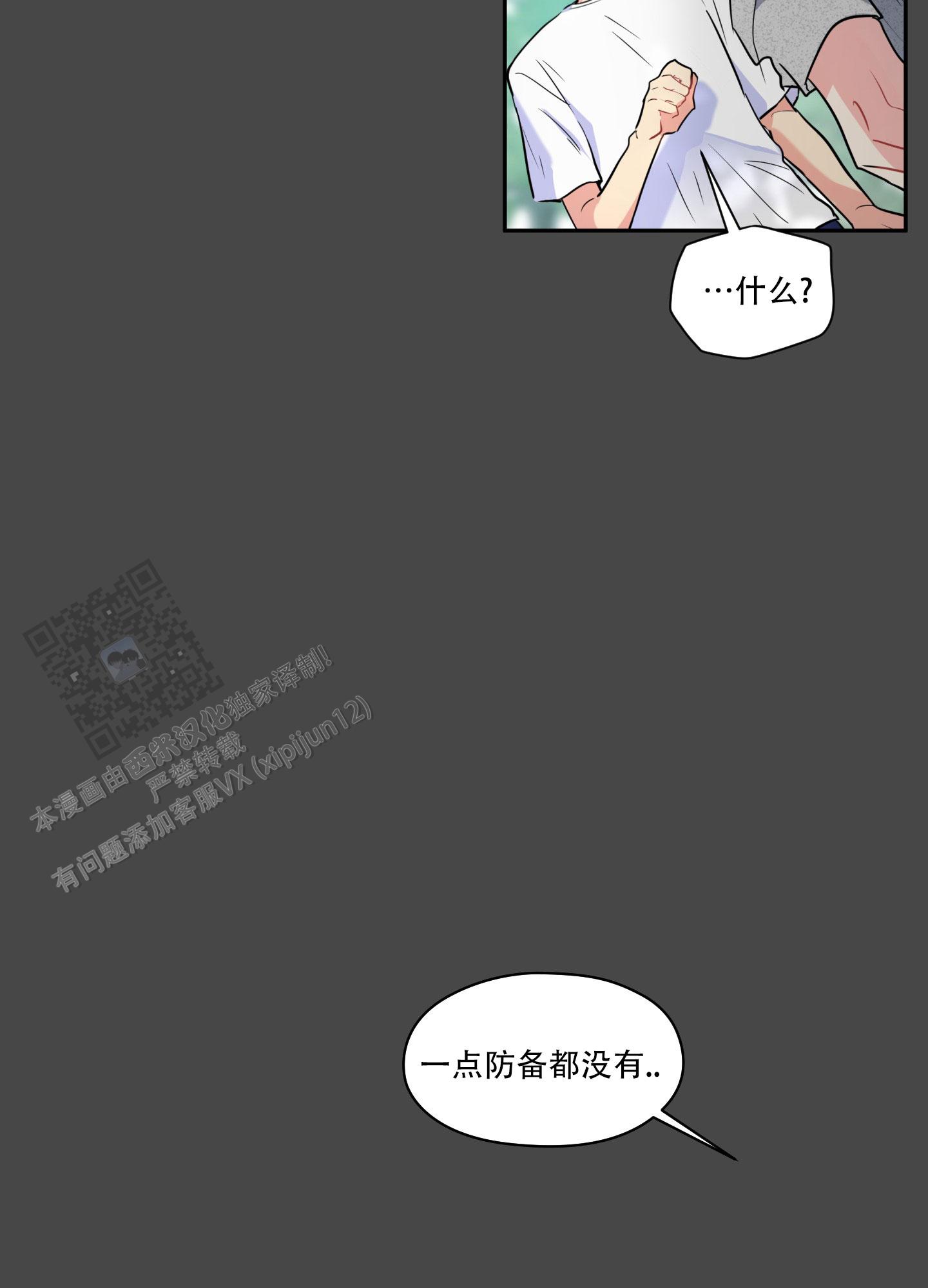 后屋邻居漫画,第5话4图