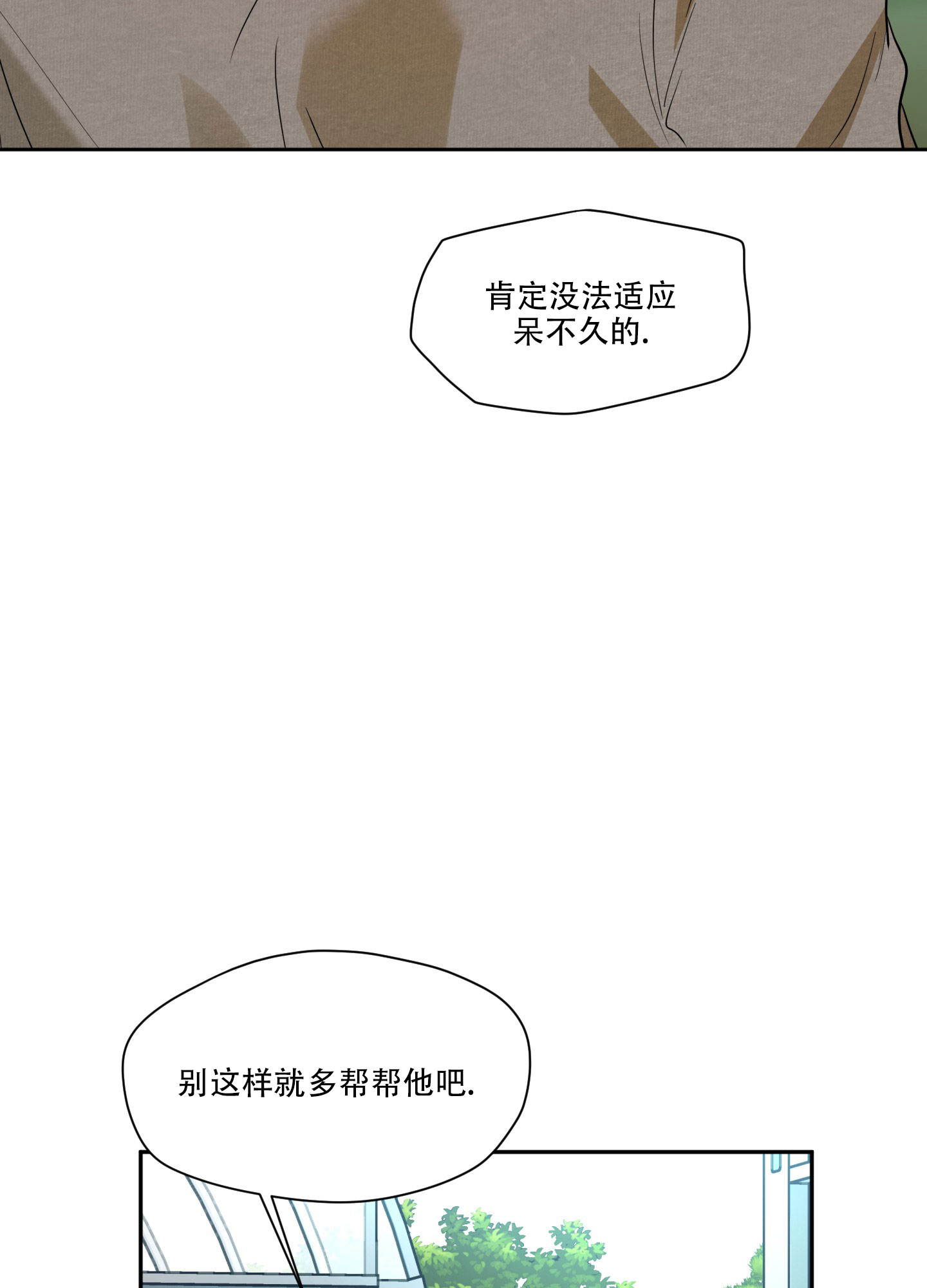 后屋邻居漫画,第1话2图