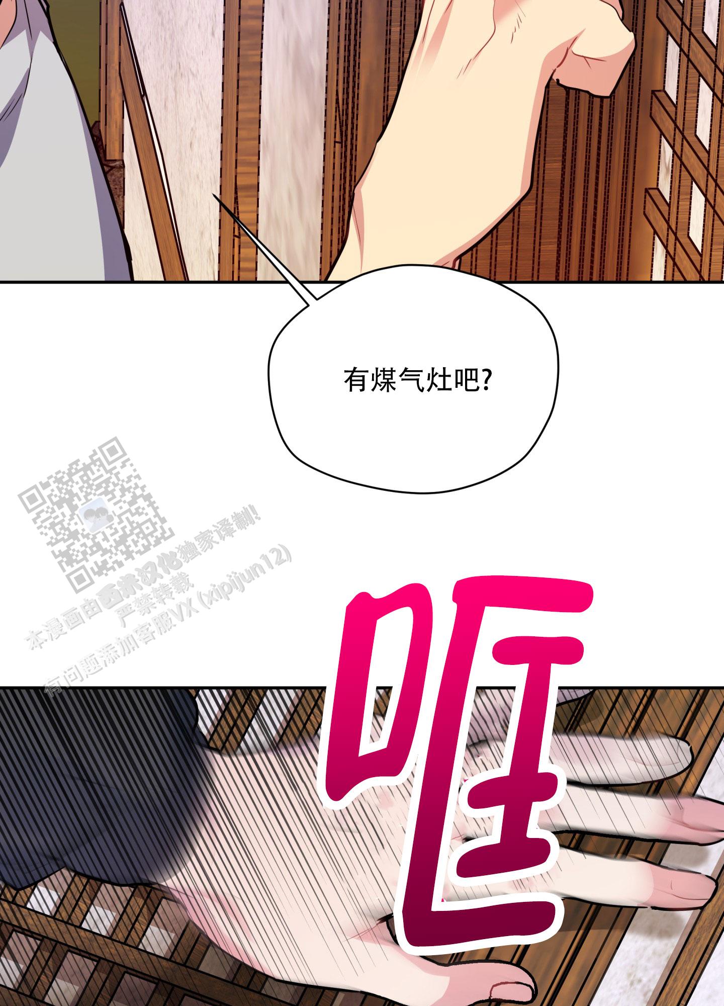 房子后面有邻居如何开窗户漫画,第9话3图