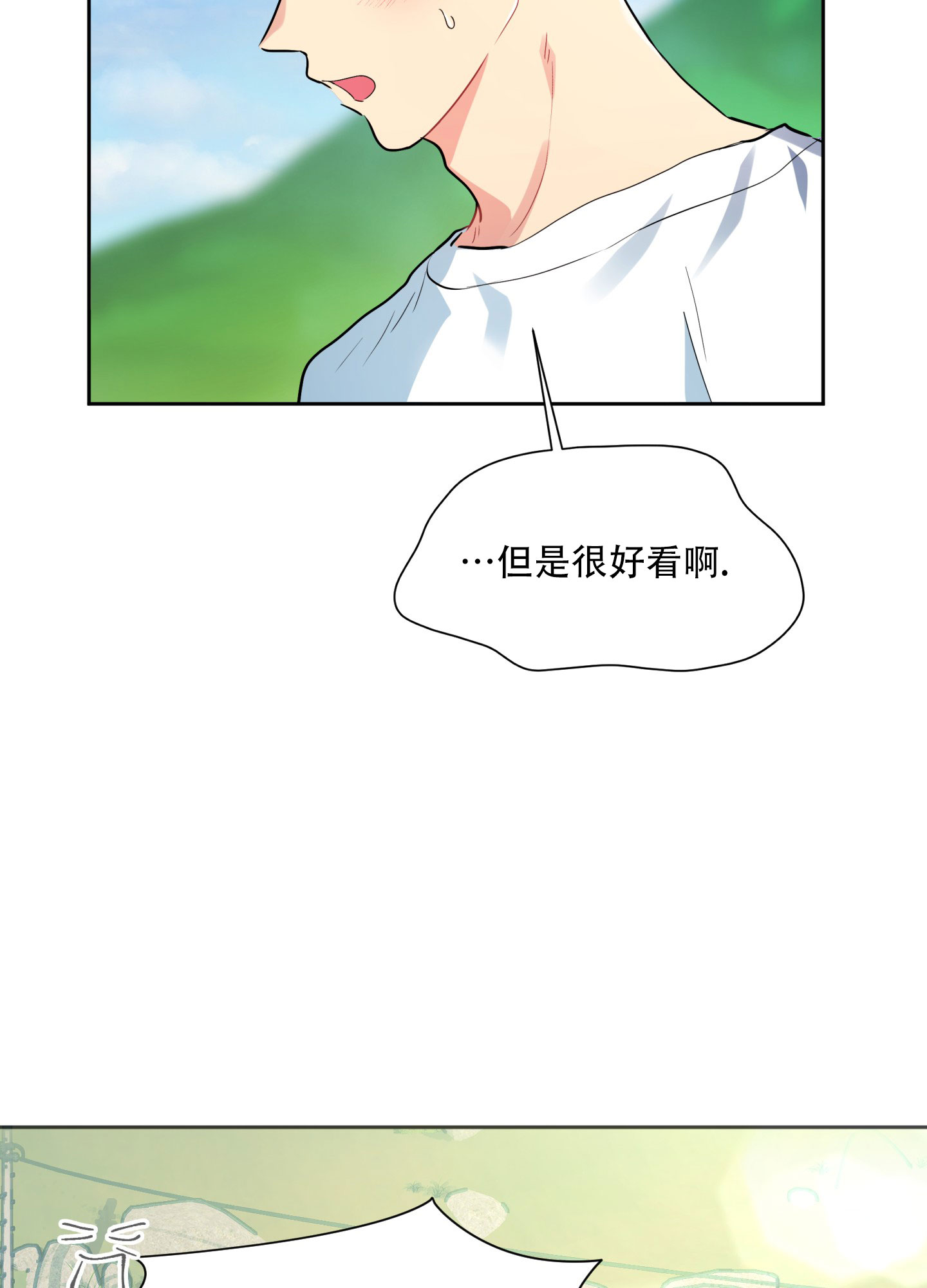 后屋邻居漫画,第1话3图