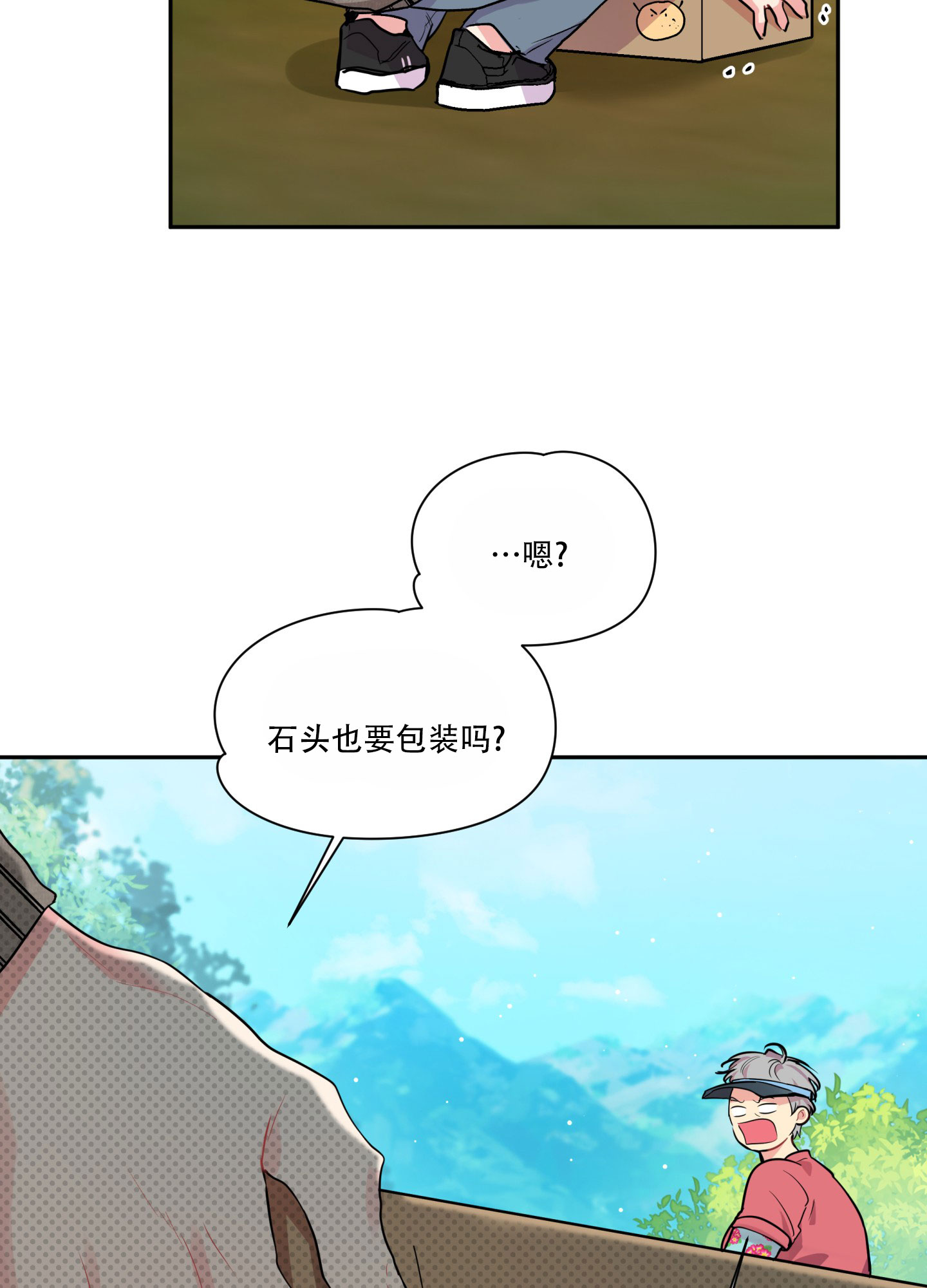 后屋邻居漫画,第1话1图