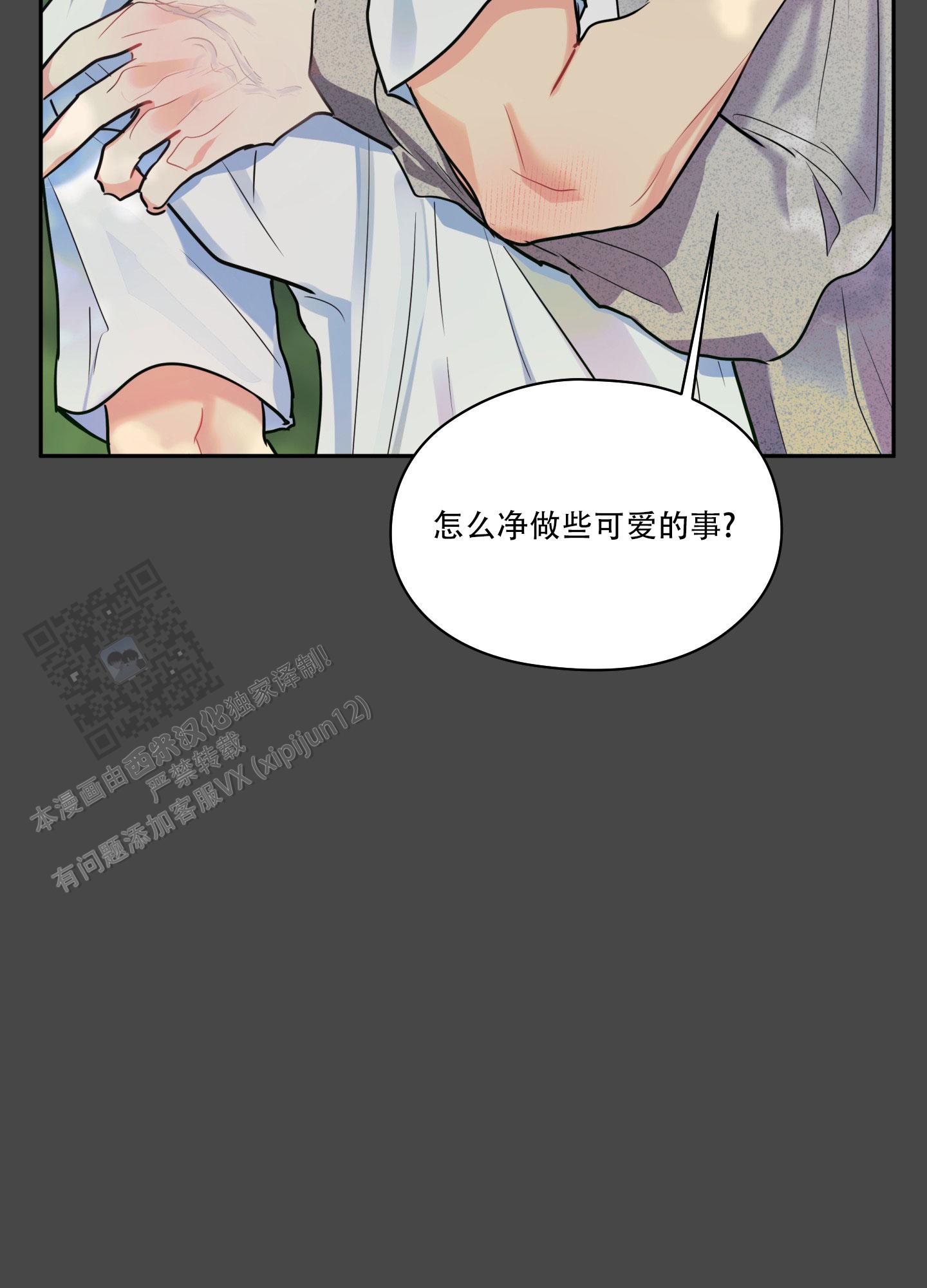 后屋邻居漫画,第5话4图