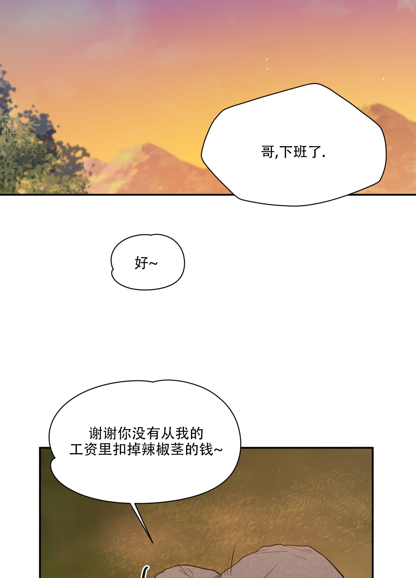 后屋邻居漫画,第1话5图