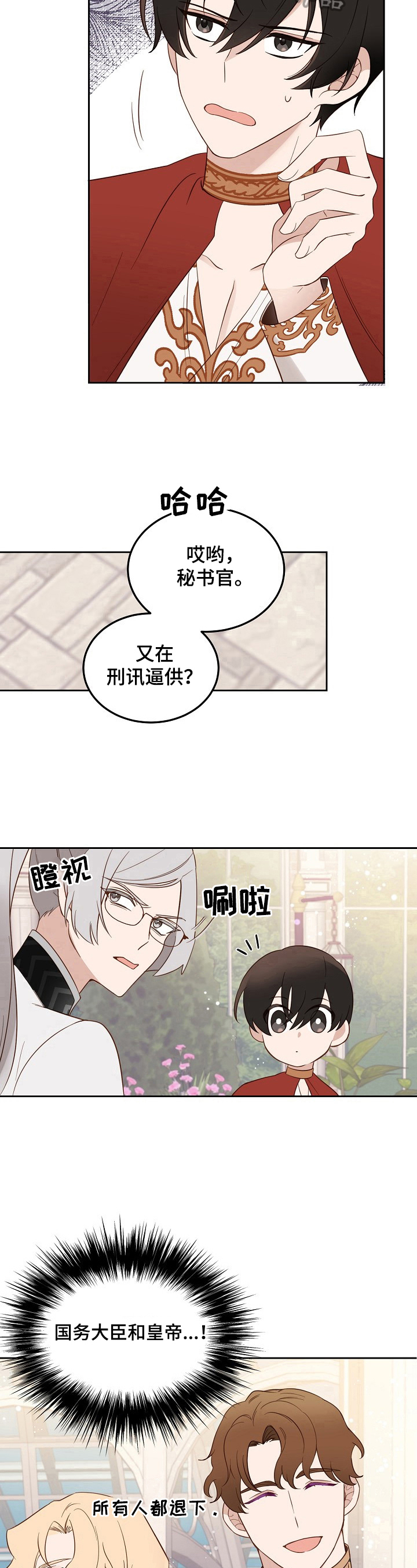 王妃是什么身份漫画,第10章：执着2图